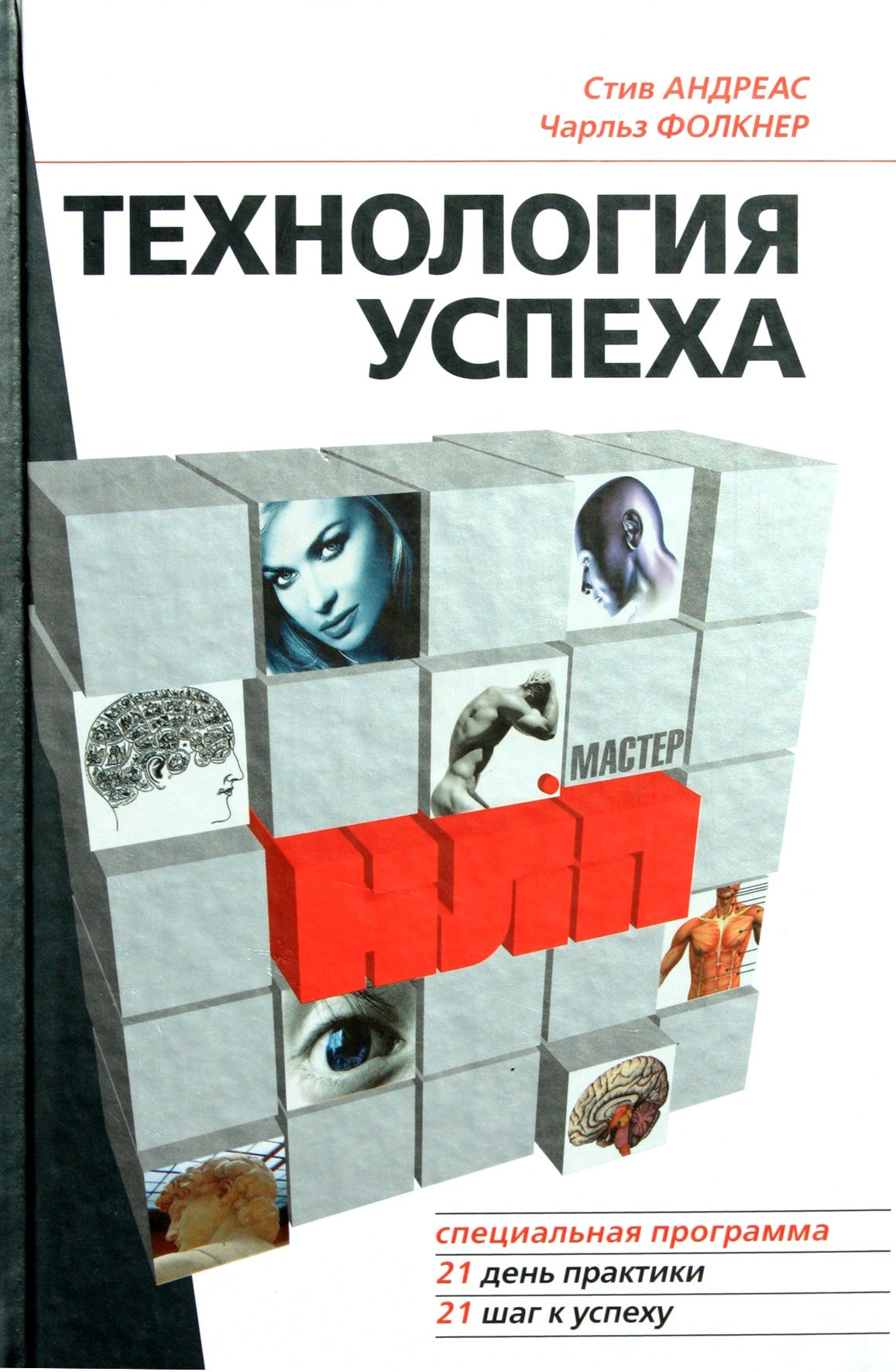 Steve'as Andreasas „Sėkmės technologija“