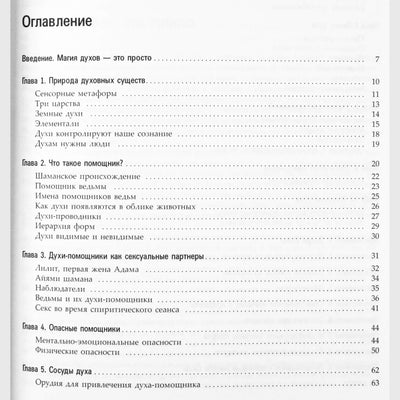 Дональд Тайсон "Духовные существа. Как сделать духа своим помощником"