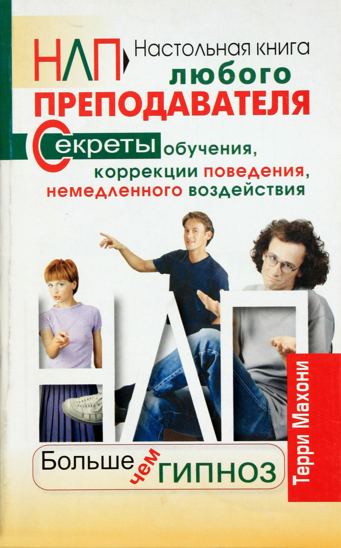 Terry Mahoney "NLP. Daugiau nei hipnozė"