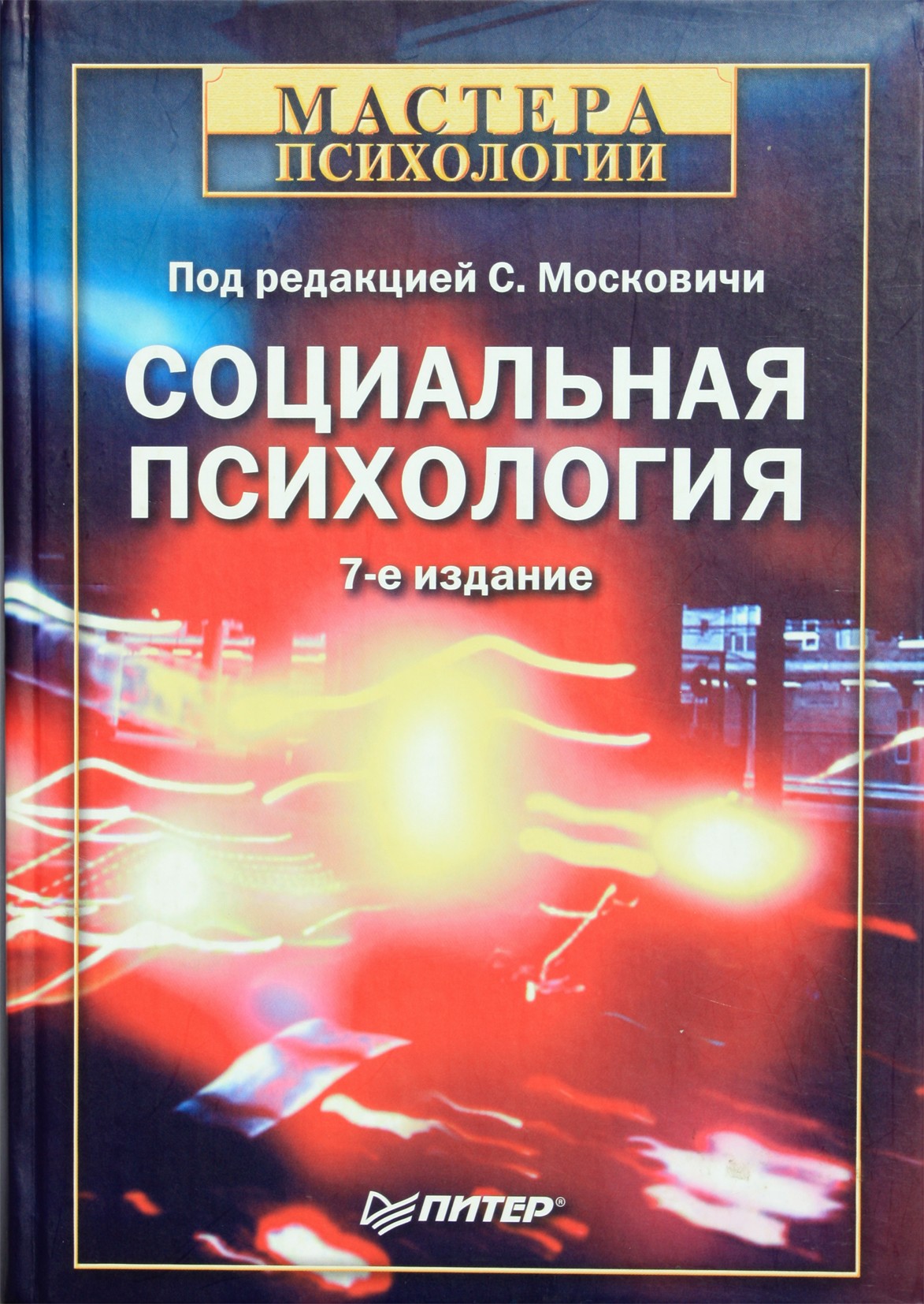 Serge'as Moscovici „Socialinė psichologija“ 7-asis leidimas.