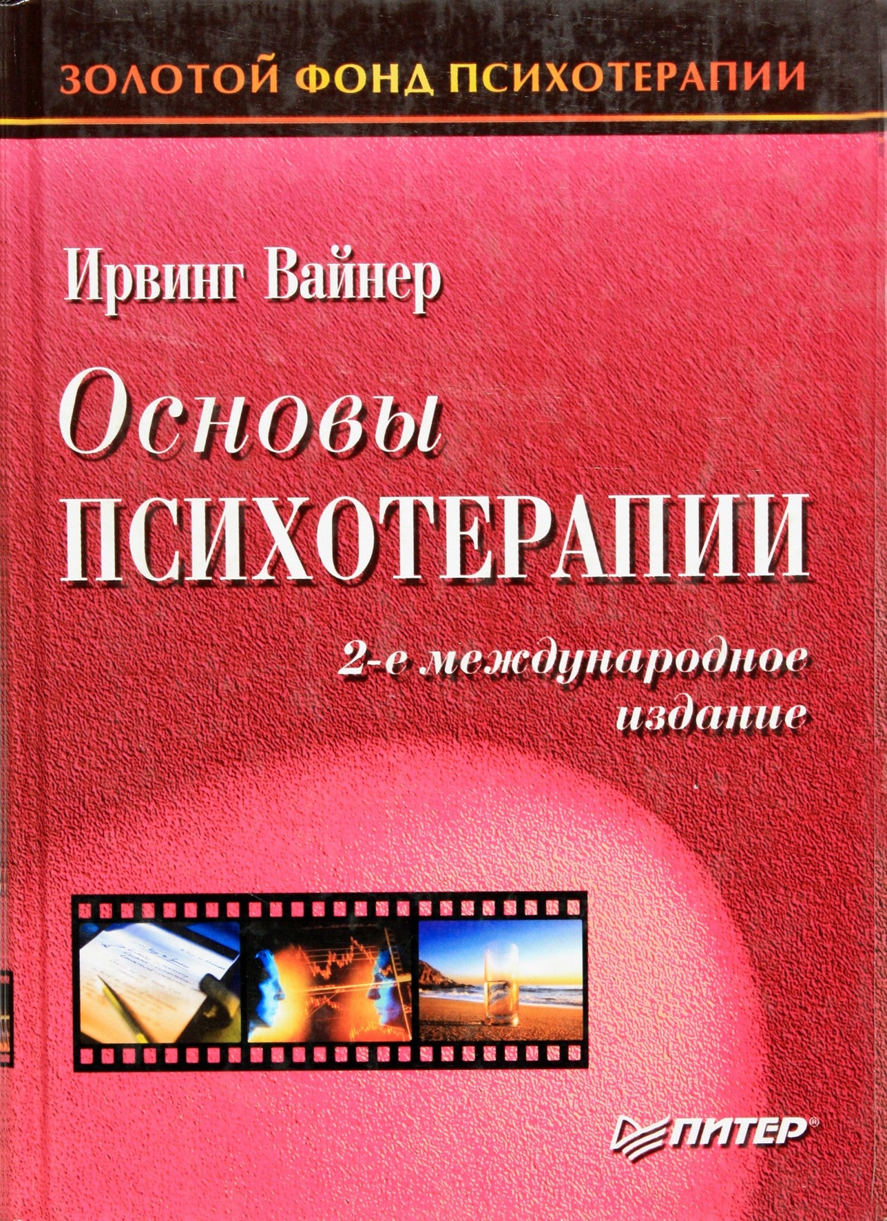 Irvingas Weineris „Psichoterapijos pagrindai“