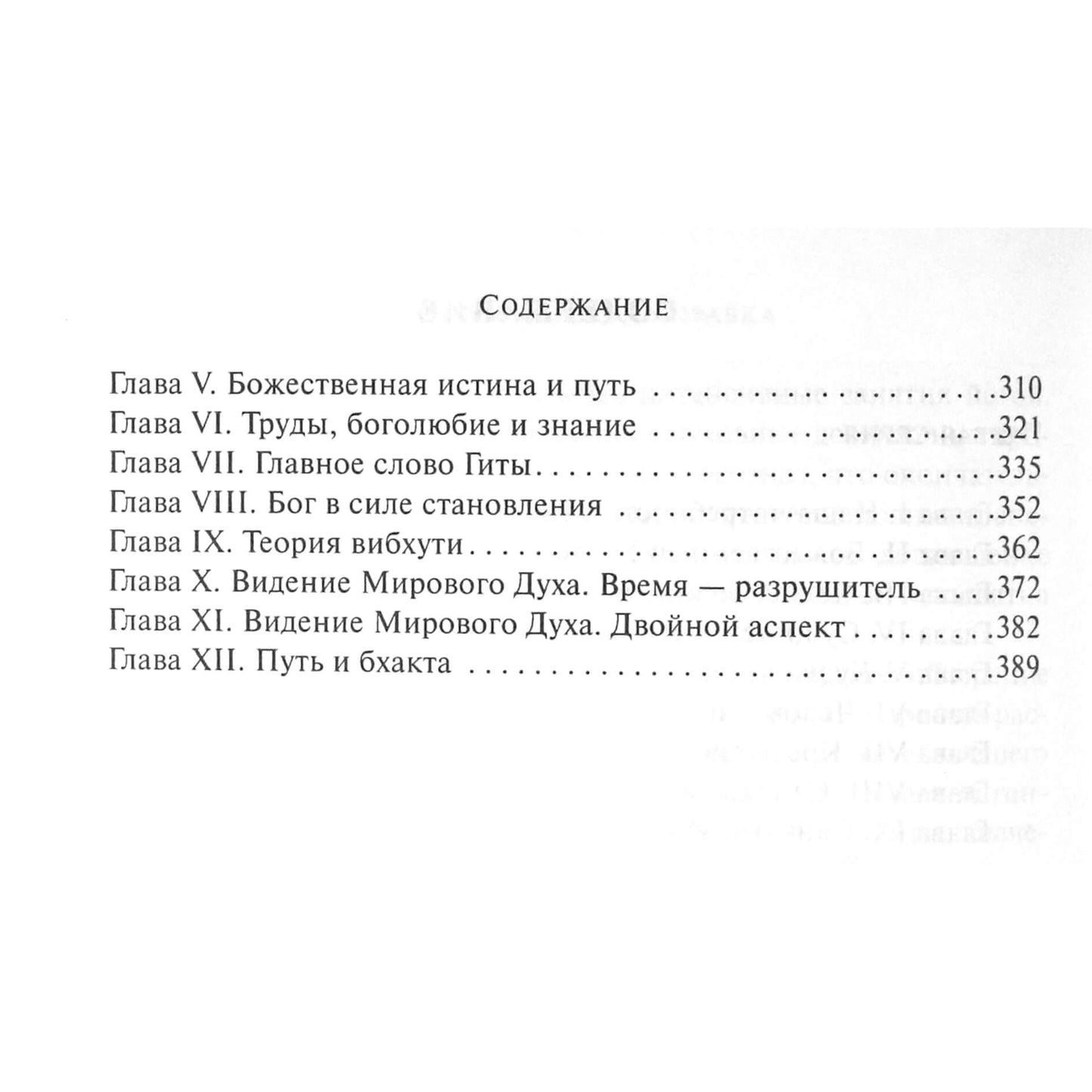 Sri Aurobindo 11 „Esė apie Gitą“