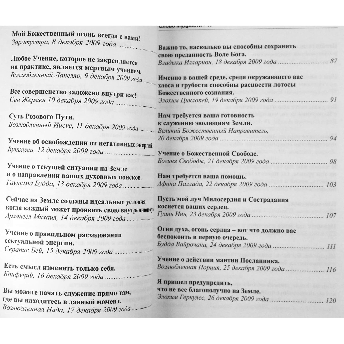Tatjana Mikušina „Išminties žodis“ 11