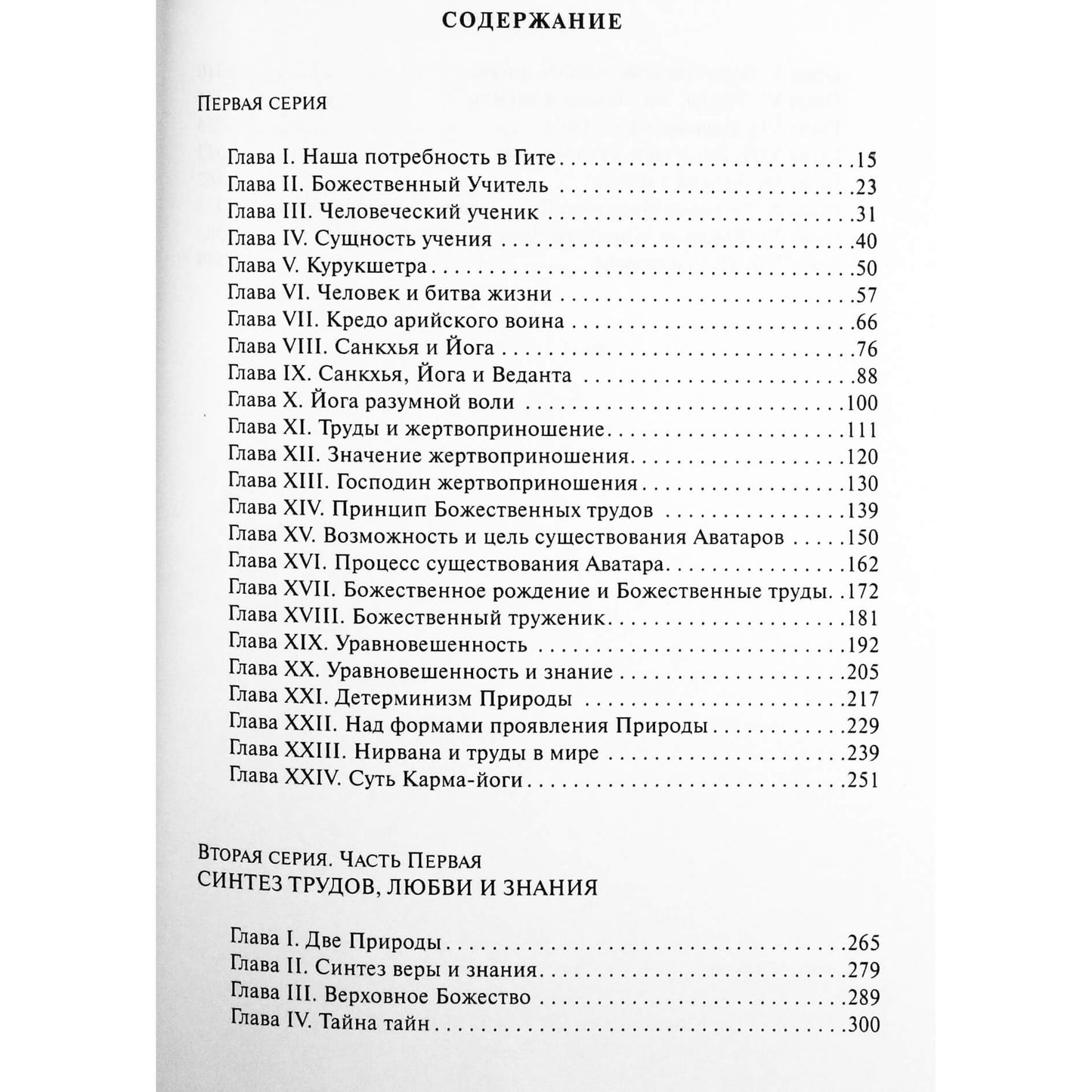 Sri Aurobindo 11 „Esė apie Gitą“