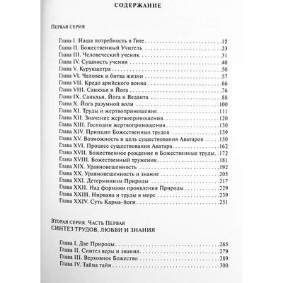 Sri Aurobindo 11 „Esė apie Gitą“