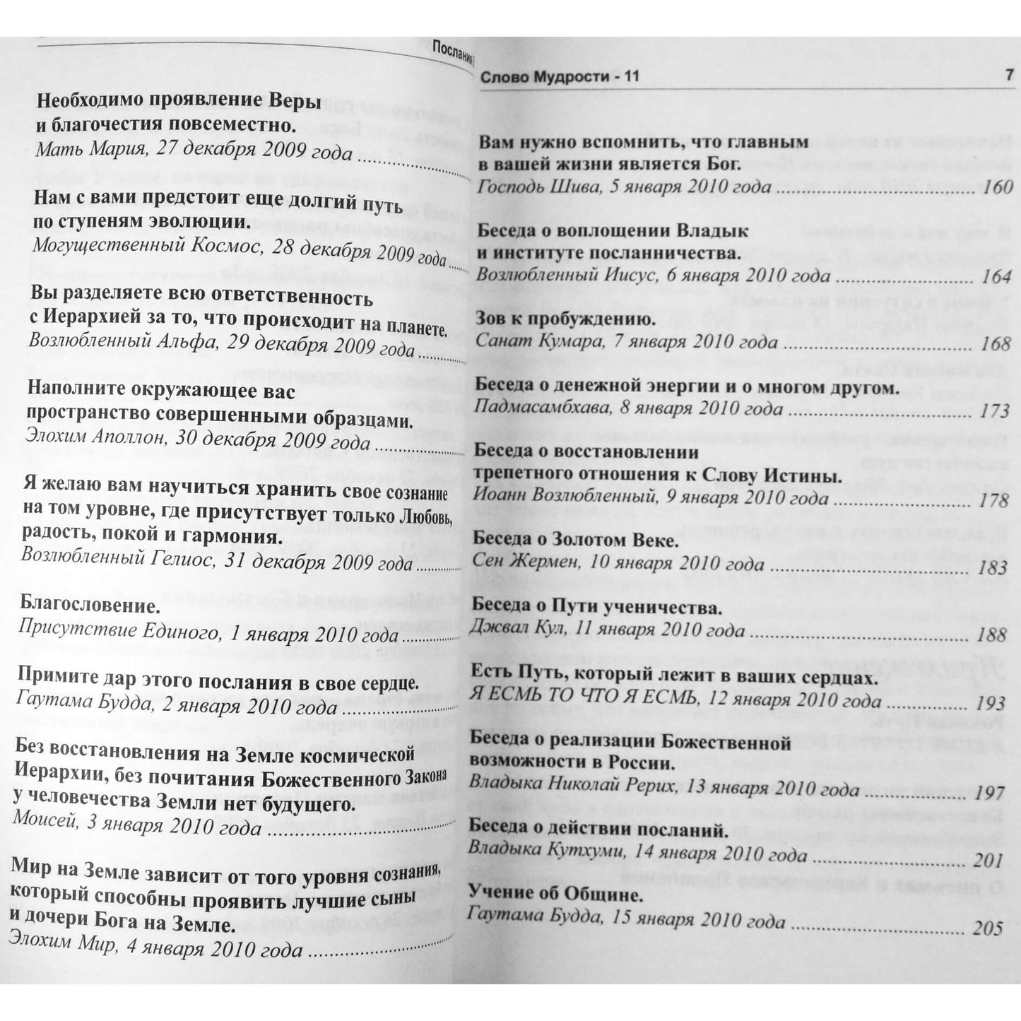 Tatjana Mikušina „Išminties žodis“ 11