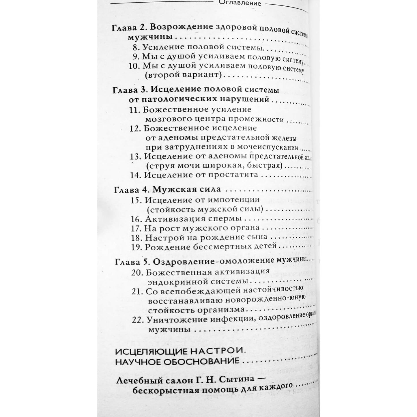 Georgijus Sytinas „Mintys, kurios kuria vyro sveikatą“