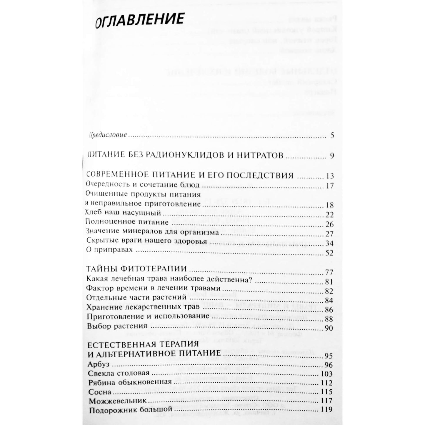 Виталий Бойко "Травы и минералы - ваше природное здоровье"