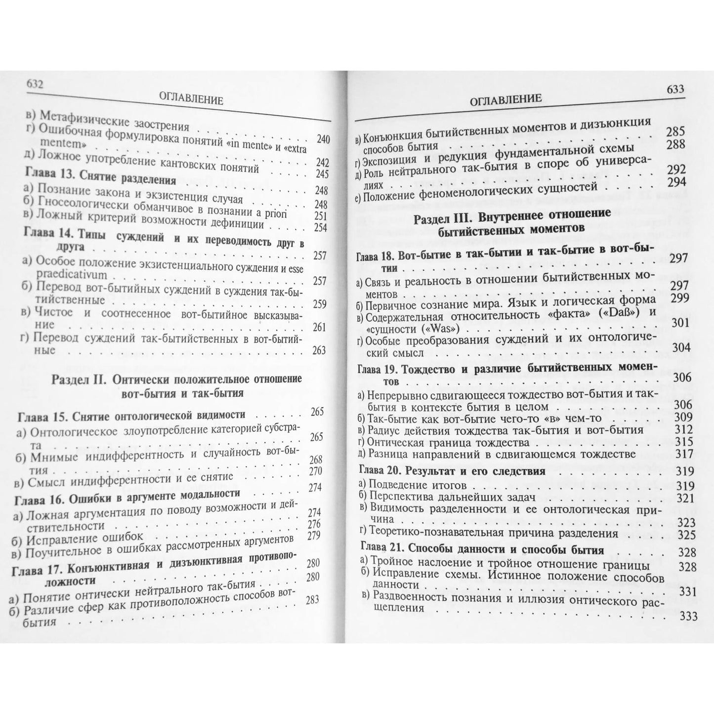 Николай Гартман "К основоположению онтологии"