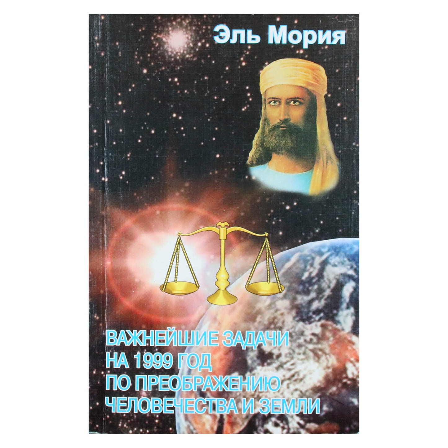 Timofejevas „El Morya: svarbiausios 1999 m. žmonijos ir žemės transformacijos užduotys“