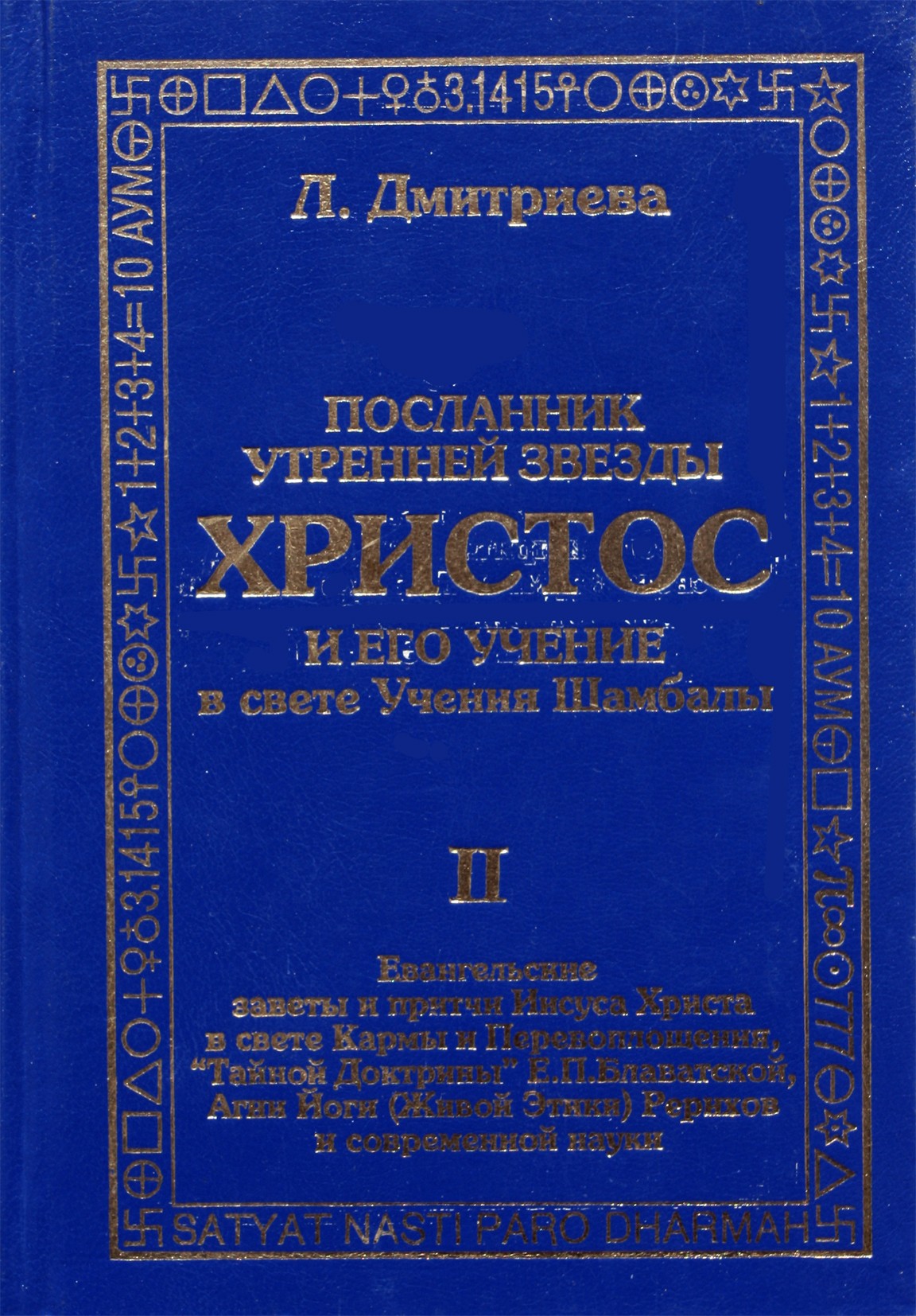 Larisa Dmitrieva „Ryto žvaigždės pasiuntinys“ III knyga