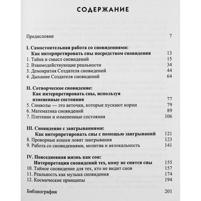 Арнольд Минделл "Ученик создателя сновидений"