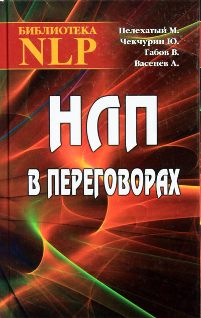 Michailas Pelekhaty „NLP derybose“