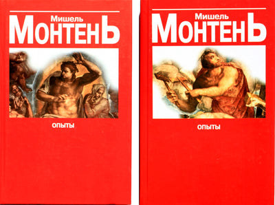 Michel Montaigne „Eksperimentai“ 1+2 (visos trys dalys)