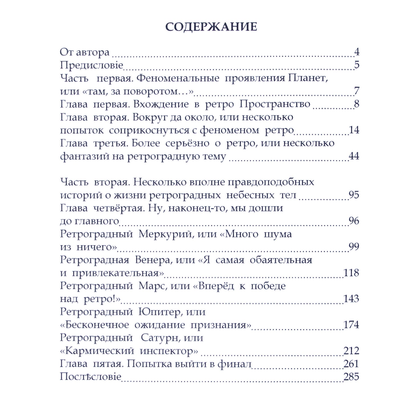 Suščinskaja „Retrogradinės planetos: žvilgsnis į praeitį“