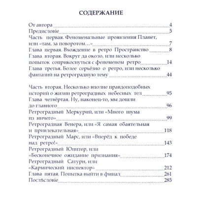 Suščinskaja „Retrogradinės planetos: žvilgsnis į praeitį“