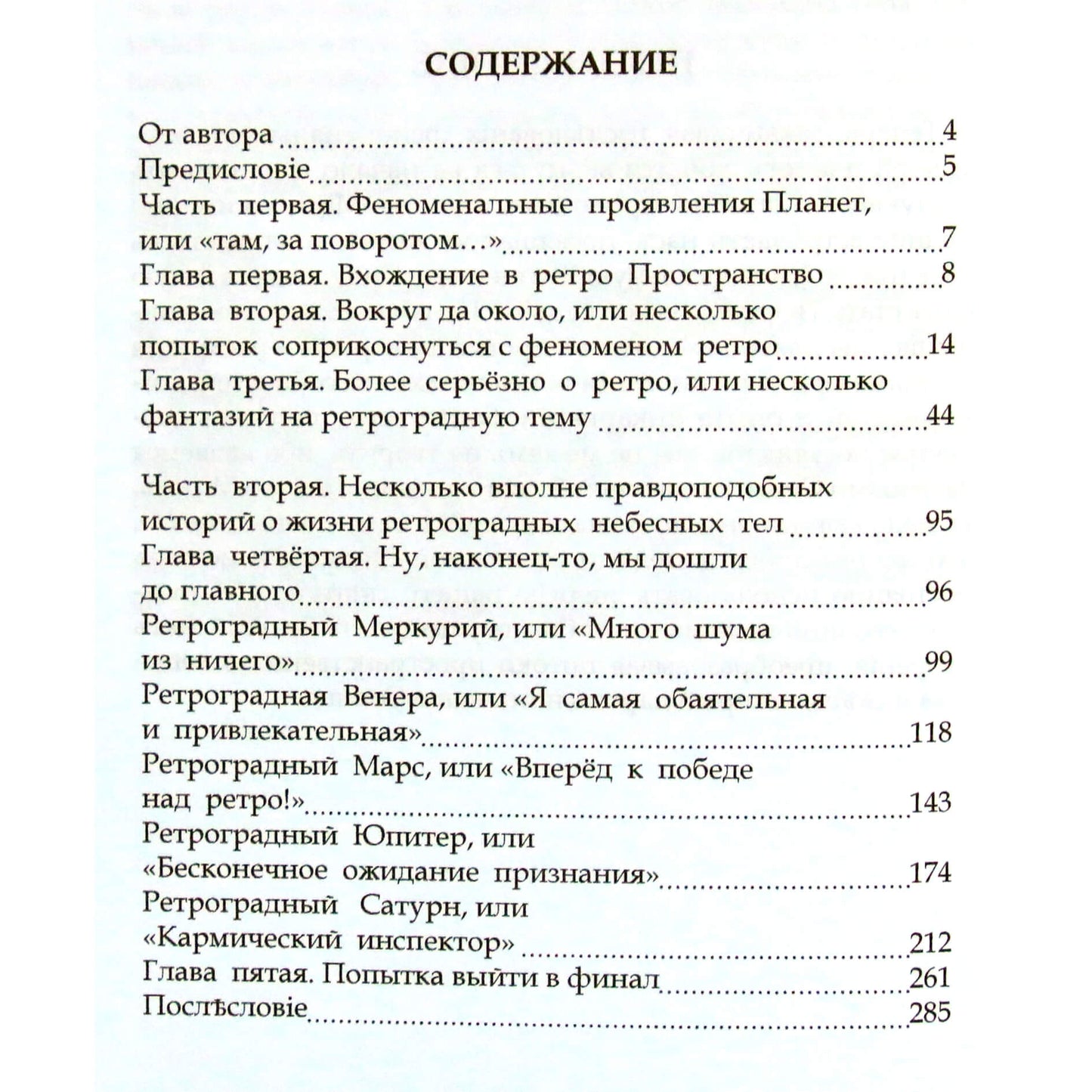 Suščinskaja „Retrogradinės planetos: žvilgsnis į praeitį“