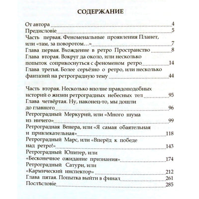 Suščinskaja „Retrogradinės planetos: žvilgsnis į praeitį“