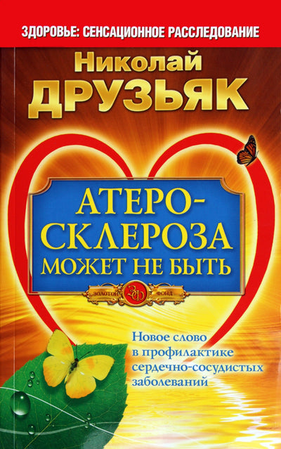 Nikolajus Druzjakas „Aterosklerozės gali ir nebūti“