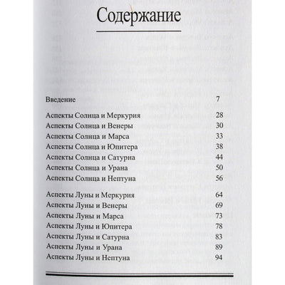Чарльз Картер "Книга аспектов"