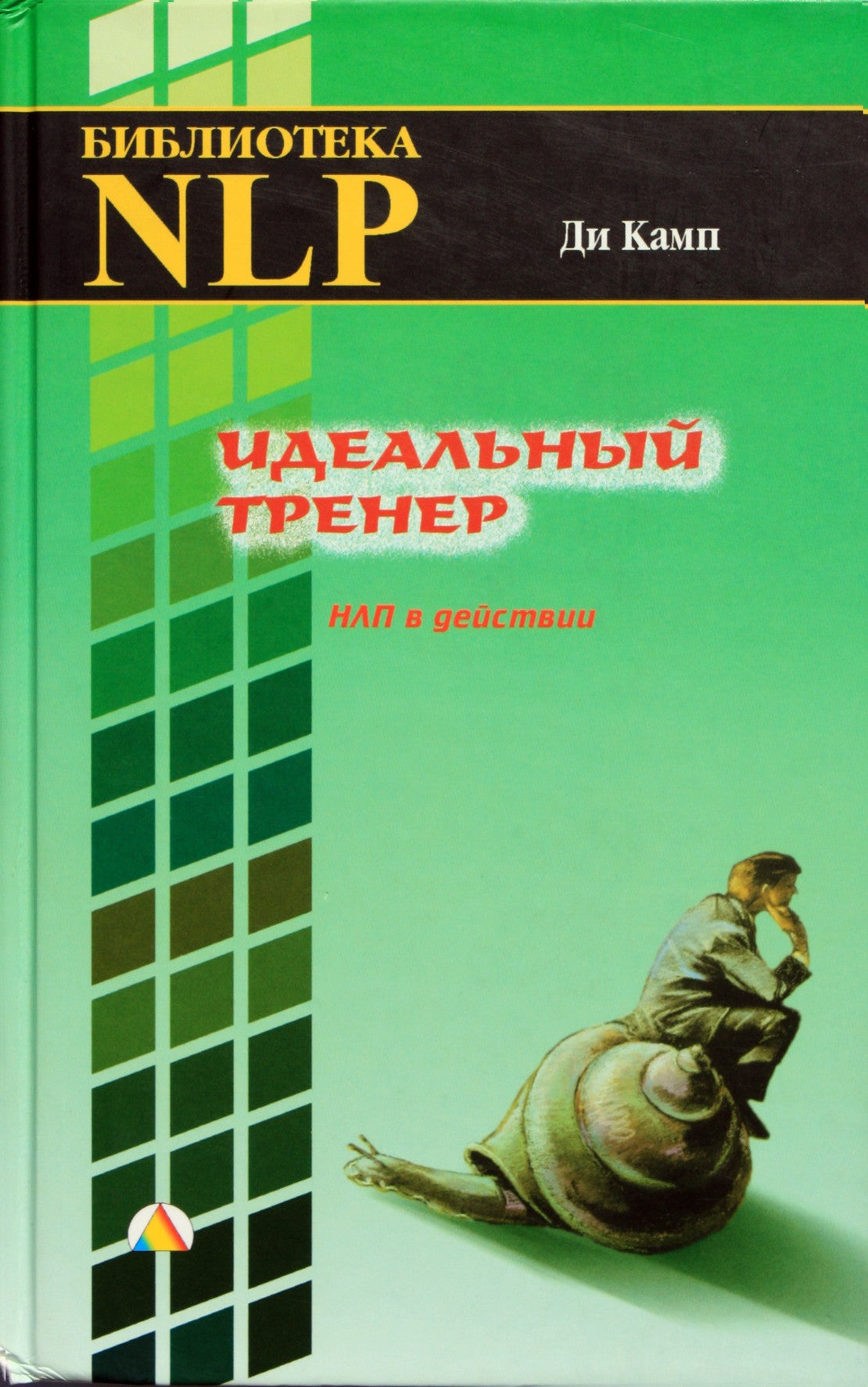 Di Camp "Idealus treneris. NLP veikia"