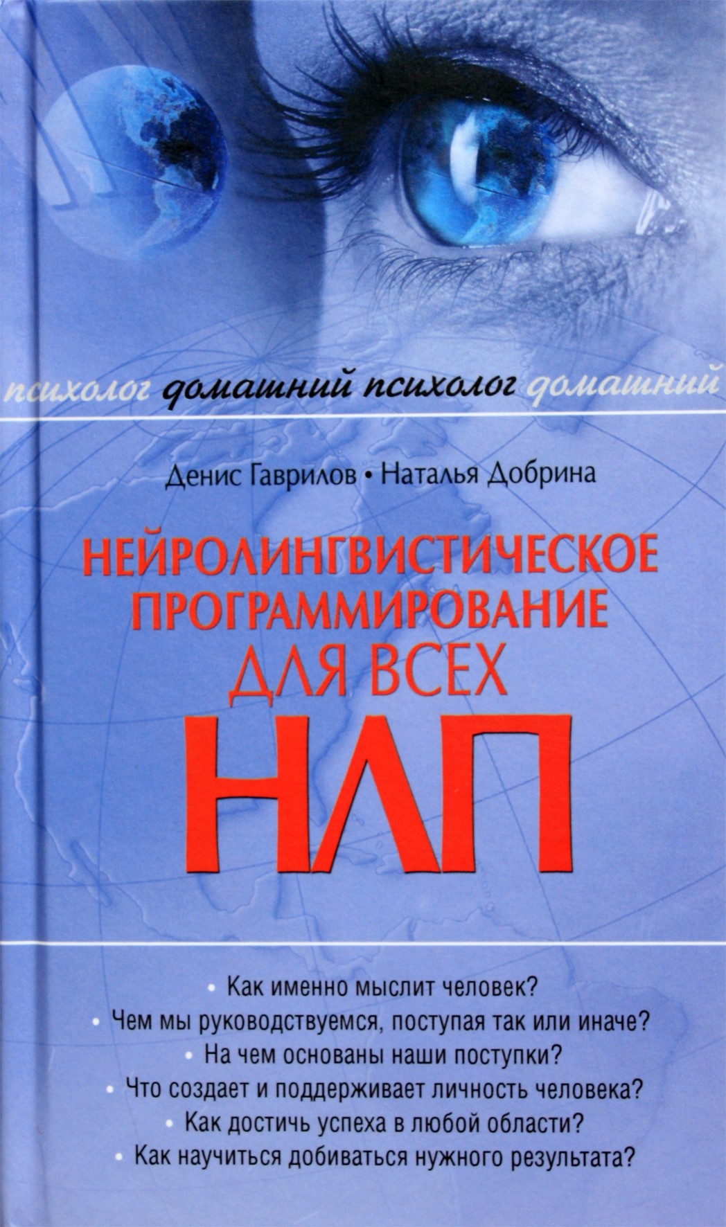 Denisas Gavrilovas „NLP visiems“