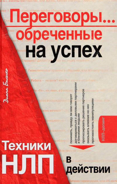 Diana Balyko "Derybos... pasmerktos sėkmei. NLP technikos veikia"
