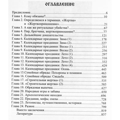 Богумил "Кровавые жертвоприношения у славян: Разоблачение мифа"