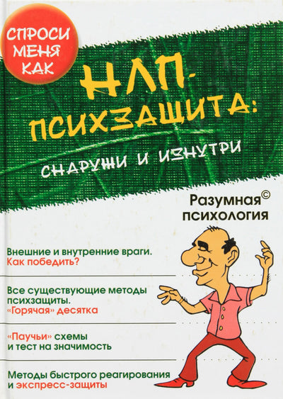 NLP. Psichoapsauga išorėje ir viduje