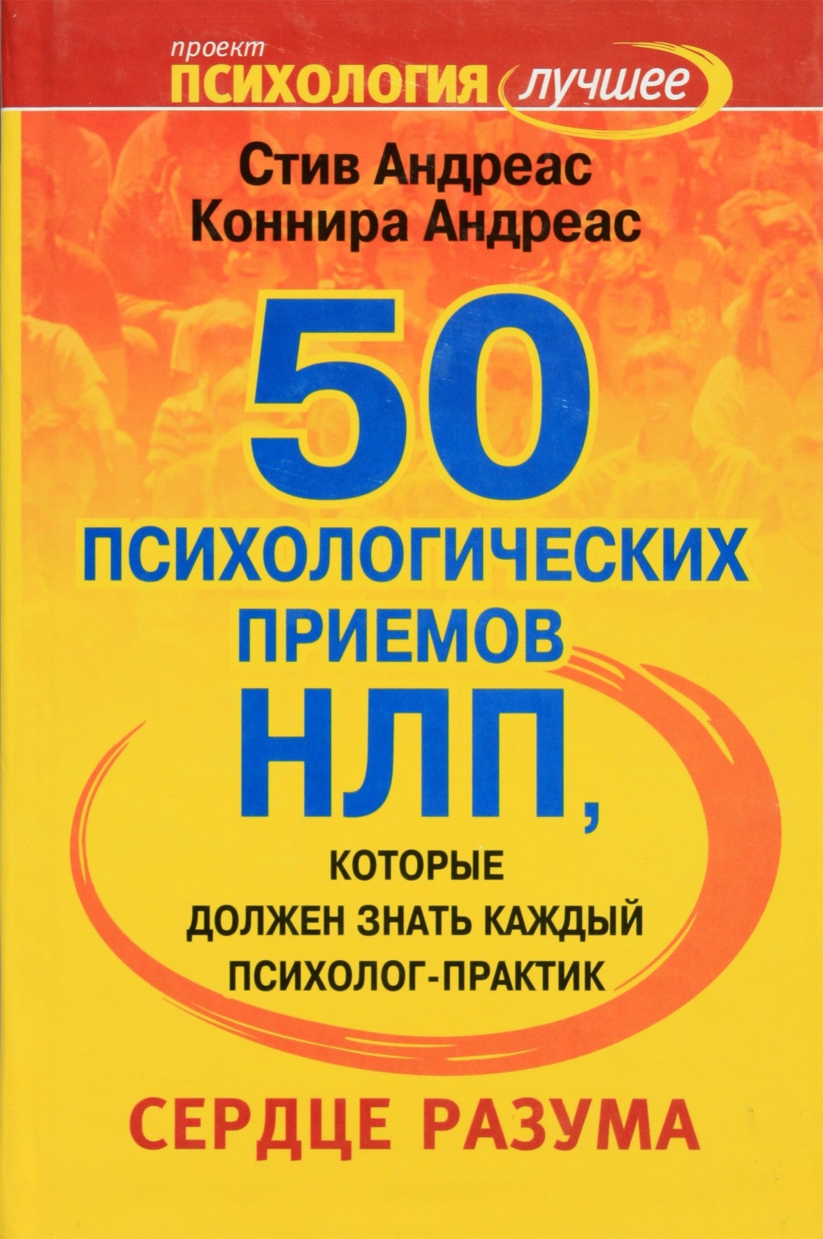 Steve'as Andreasas „50 NLP psichologinių metodų, kuriuos turėtų žinoti kiekvienas psichologas“