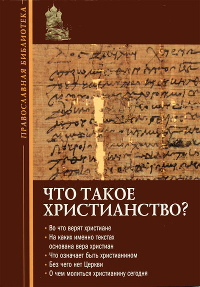 Hegumenas Inocentas "Kas yra krikščionybė"