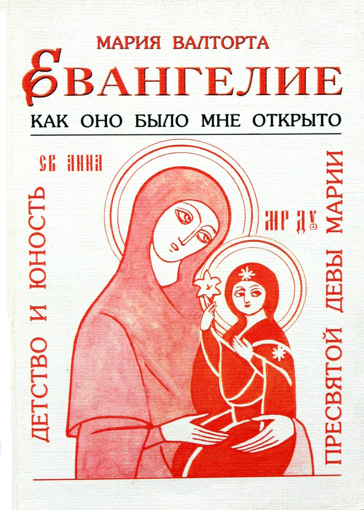 Maria Valtorta „Marijos evangelija“