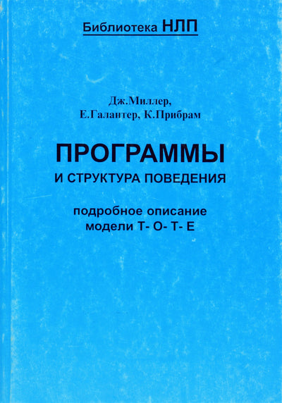 J. Milleris „Elgesio programos ir struktūra“