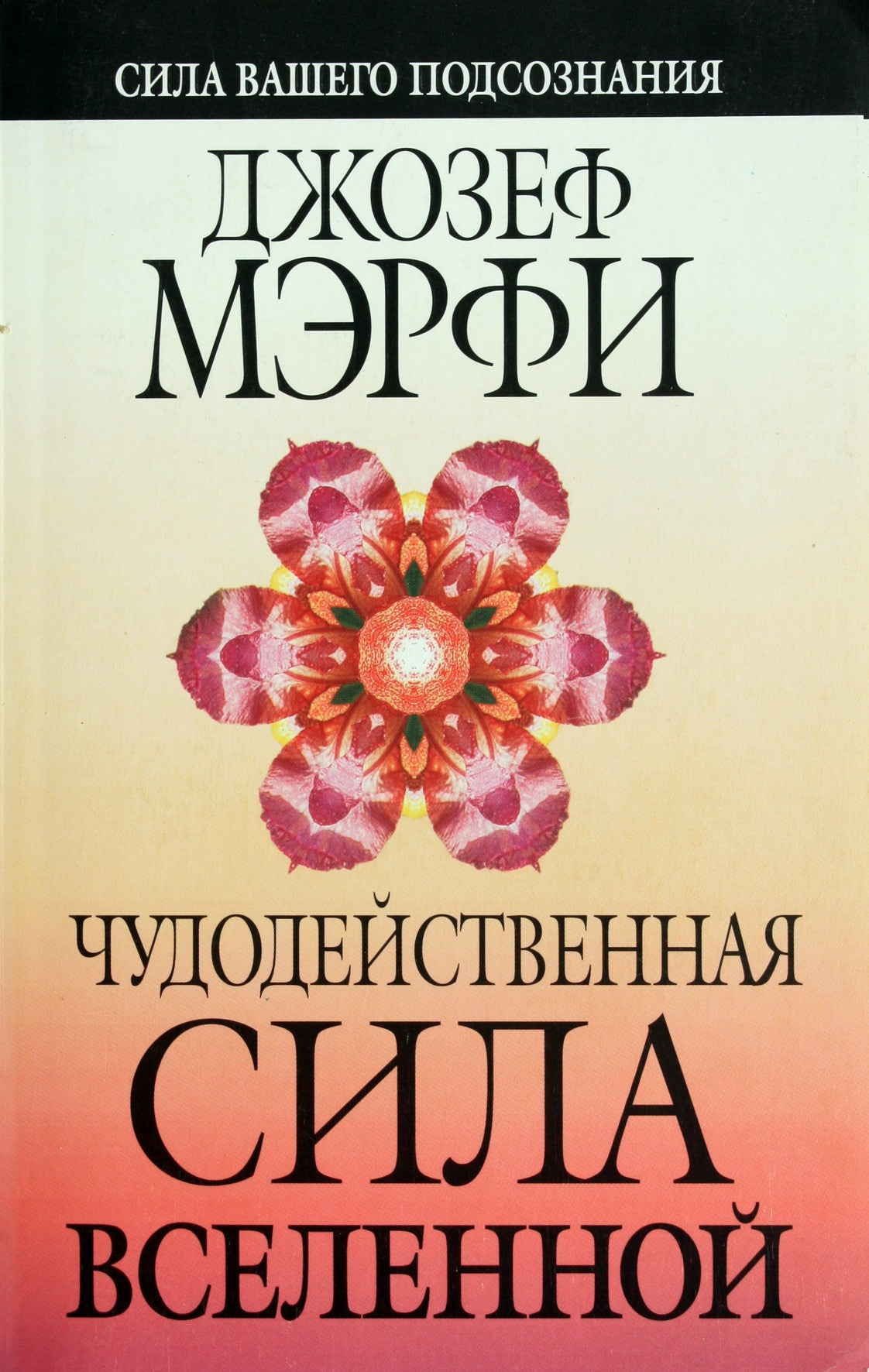 Murphy „Stebuklingoji visatos galia“