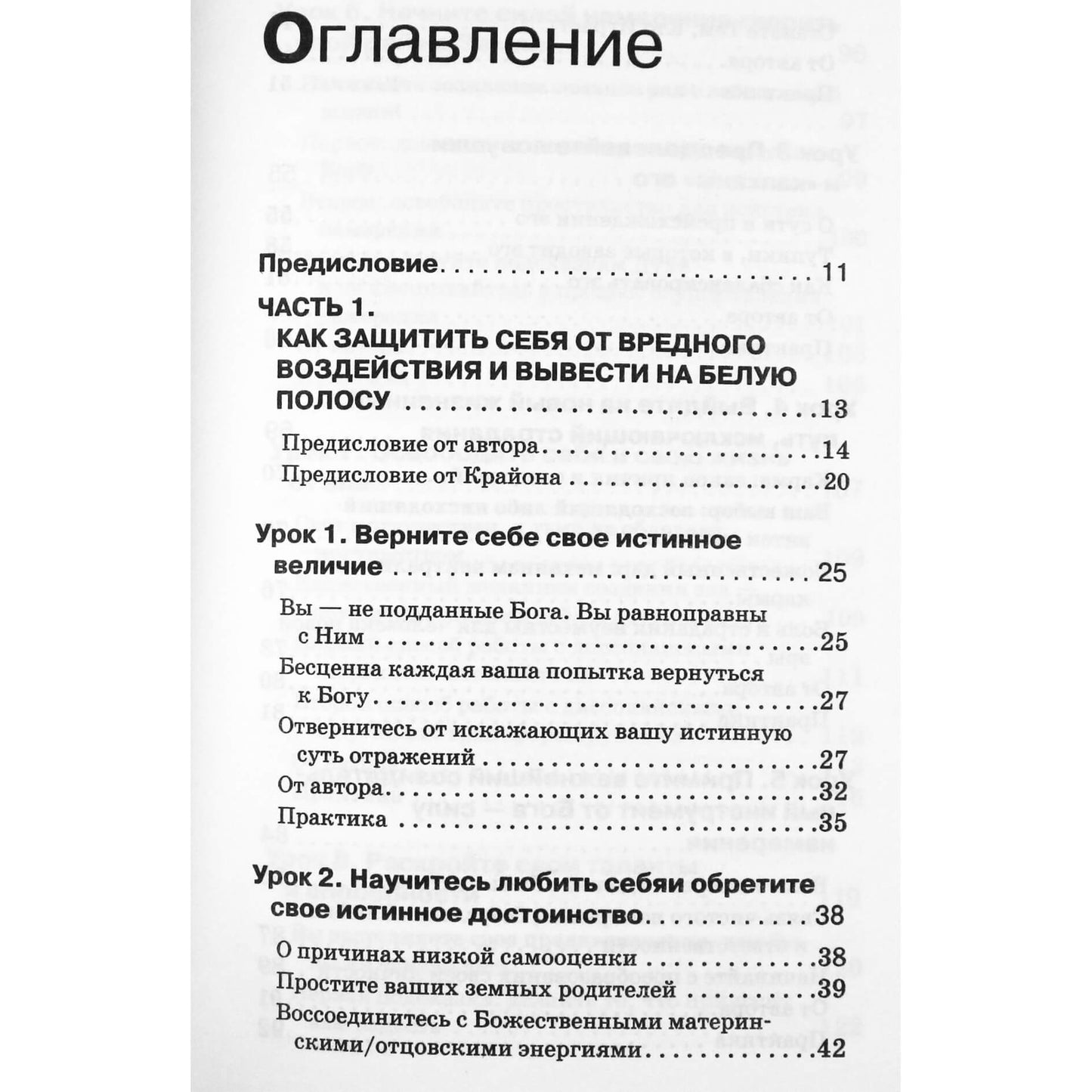 Тамара Шмидт "Крайон. Обретение истины. Как избавиться от болезней и нищеты"