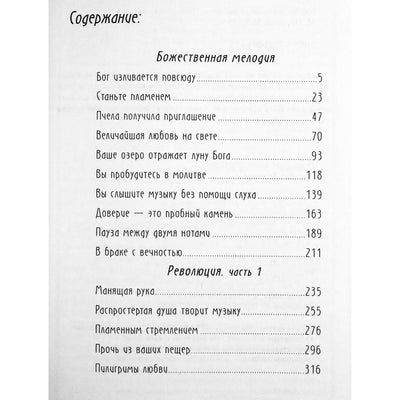 Ошо "Божественная мелодия"