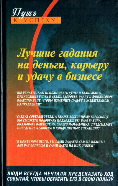 Пудровская "Лучшие гадания на деньги"