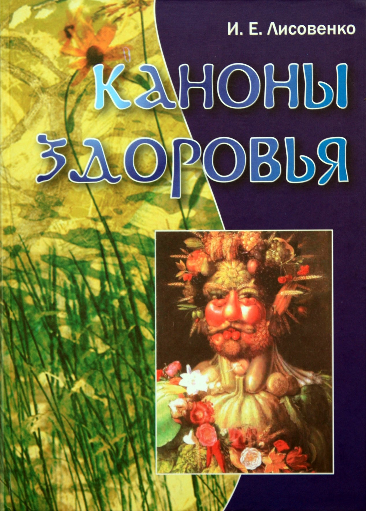 Igoris Lisovenko „Sveikatos kanonai“