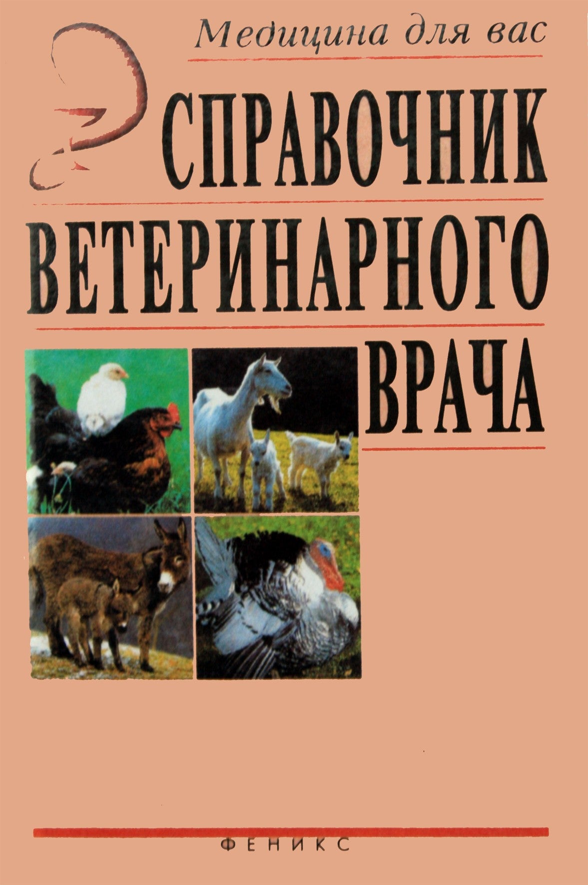 Veterinarijos vadovas