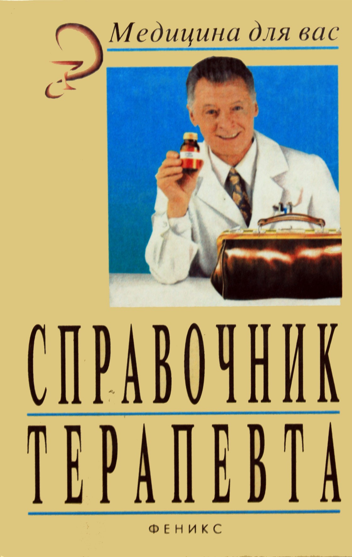 Terapeuto vadovas, redaguotas B. I. Šulutko