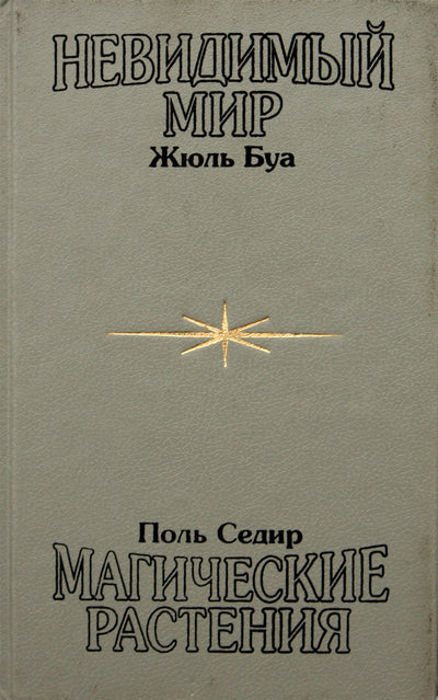 Nematomas pasaulis. Magiški augalai