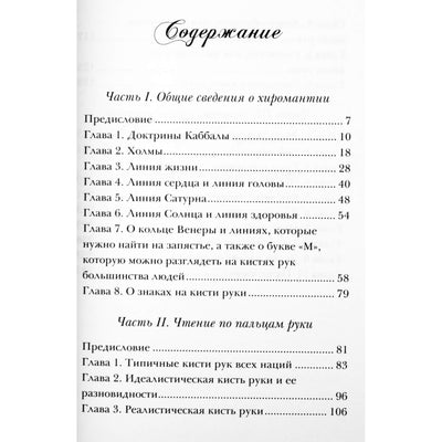 Роза Боган "Руководство по хиромантии"