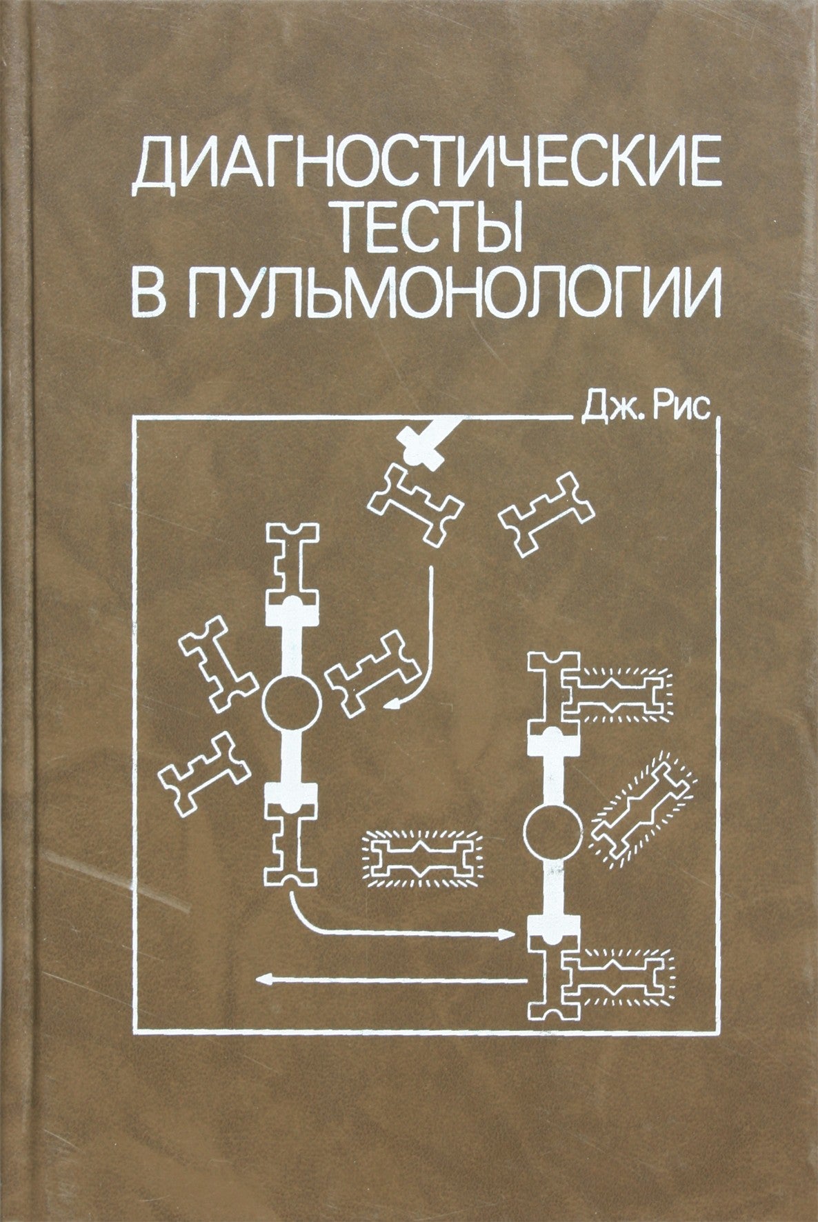 J. Rees „Diagnostiniai tyrimai pulmonologijoje“