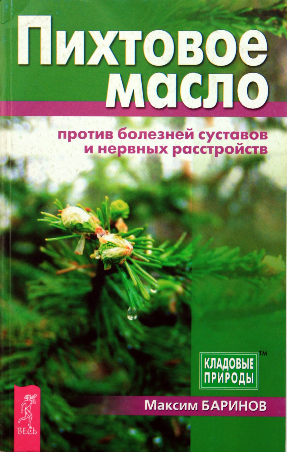 Maksimas Barinovas „Eglės aliejus nuo ligų ir nervų sutrikimų“