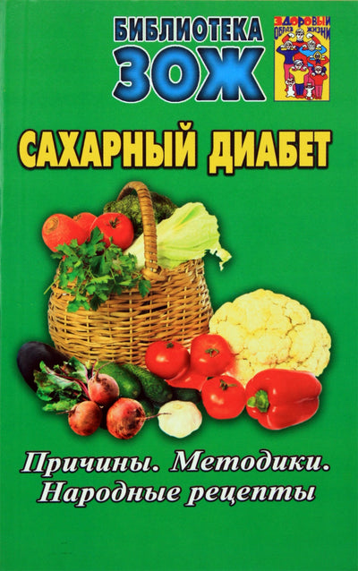 Diabetas. Priežastys. Metodai. Liaudies receptai.