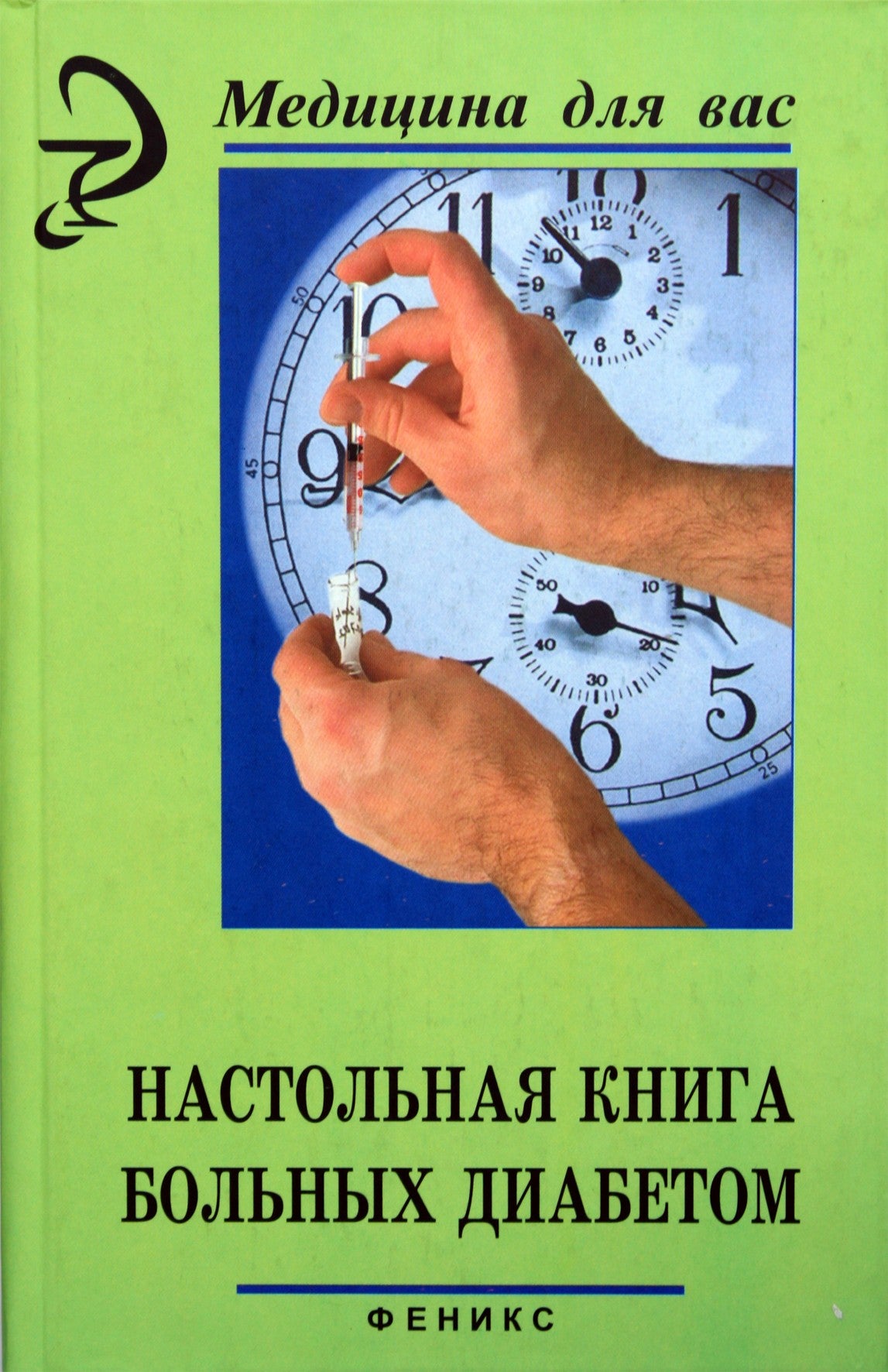 I. Brusenskajos „Vadovas diabetu sergantiems pacientams“