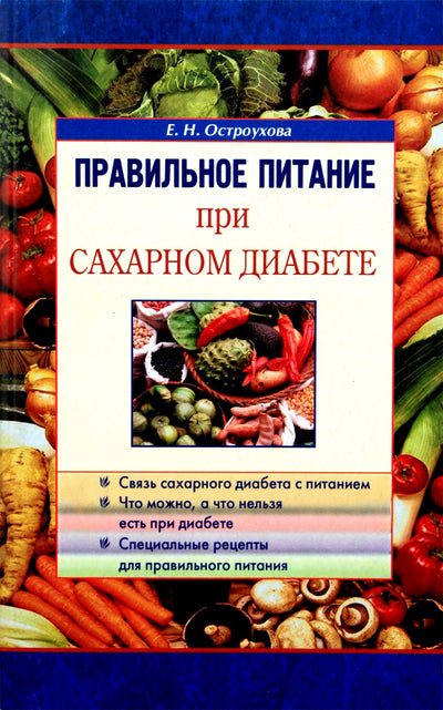 Elena Ostroukhova „Tinkama mityba sergant diabetu“