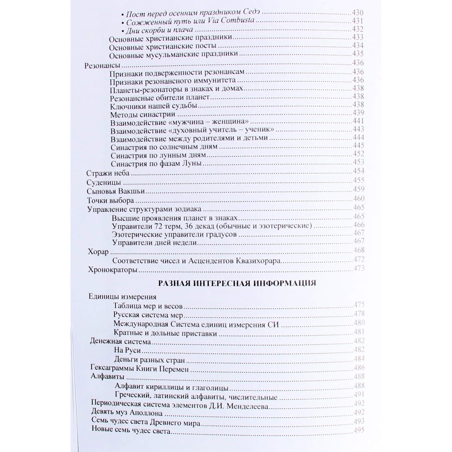 Павел Глоба "Большой астрологический справочник"