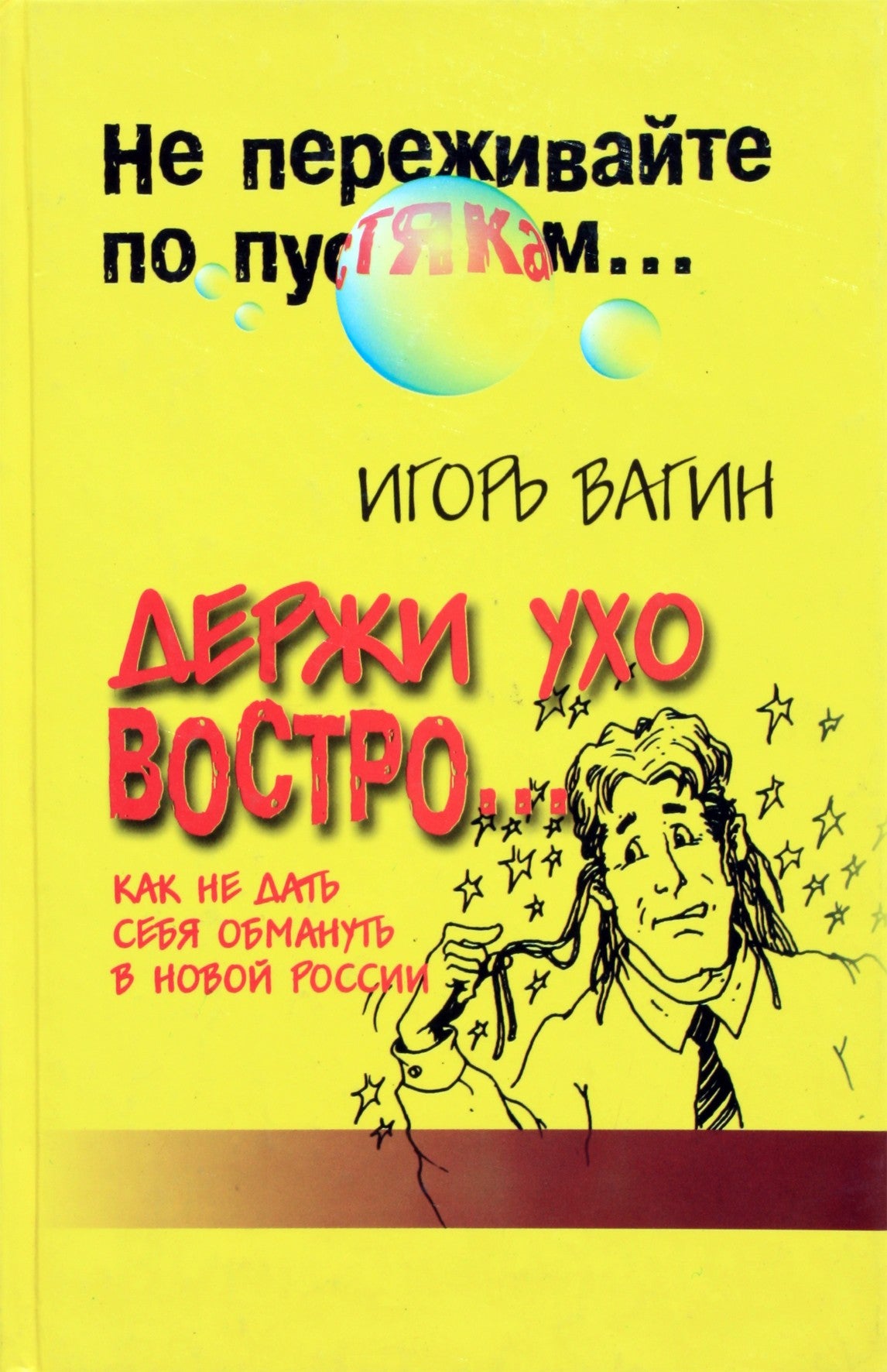 Igoris Vagin "Laikyk ausis atviras"