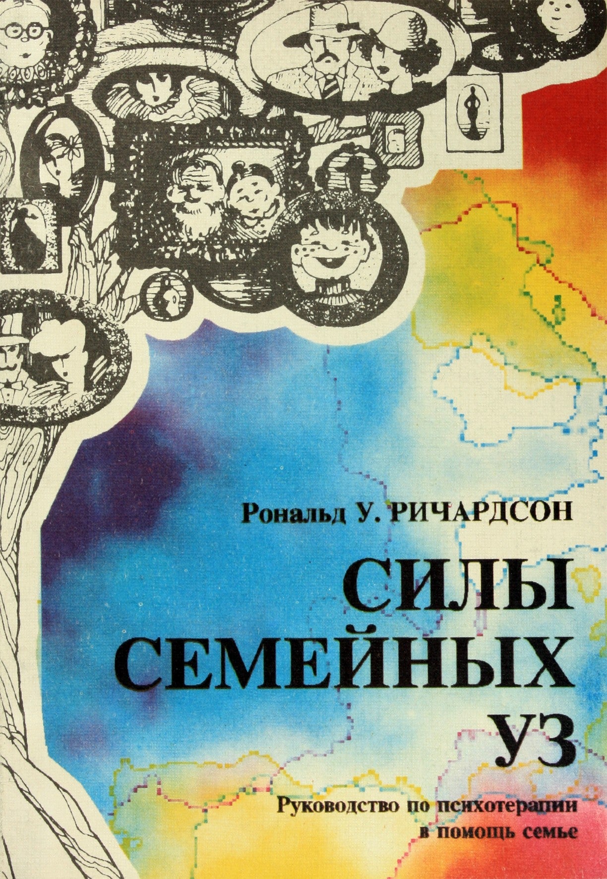 Donaldas Richardsonas „Šeimos ryšių galia“